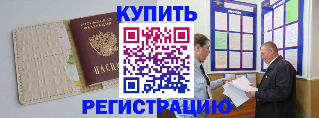 временная регистрация надежно в Сочи