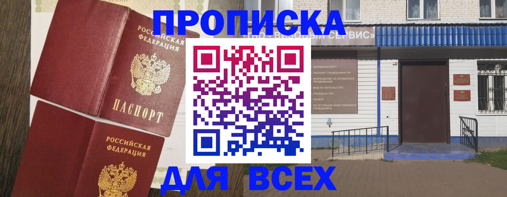 прописка от собственника в Сочи