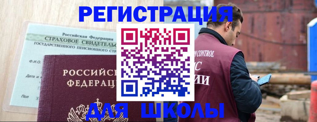 прописка для работы в Сочи